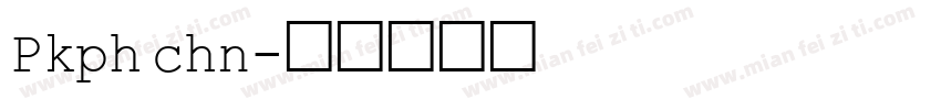 Pkph chn字体转换